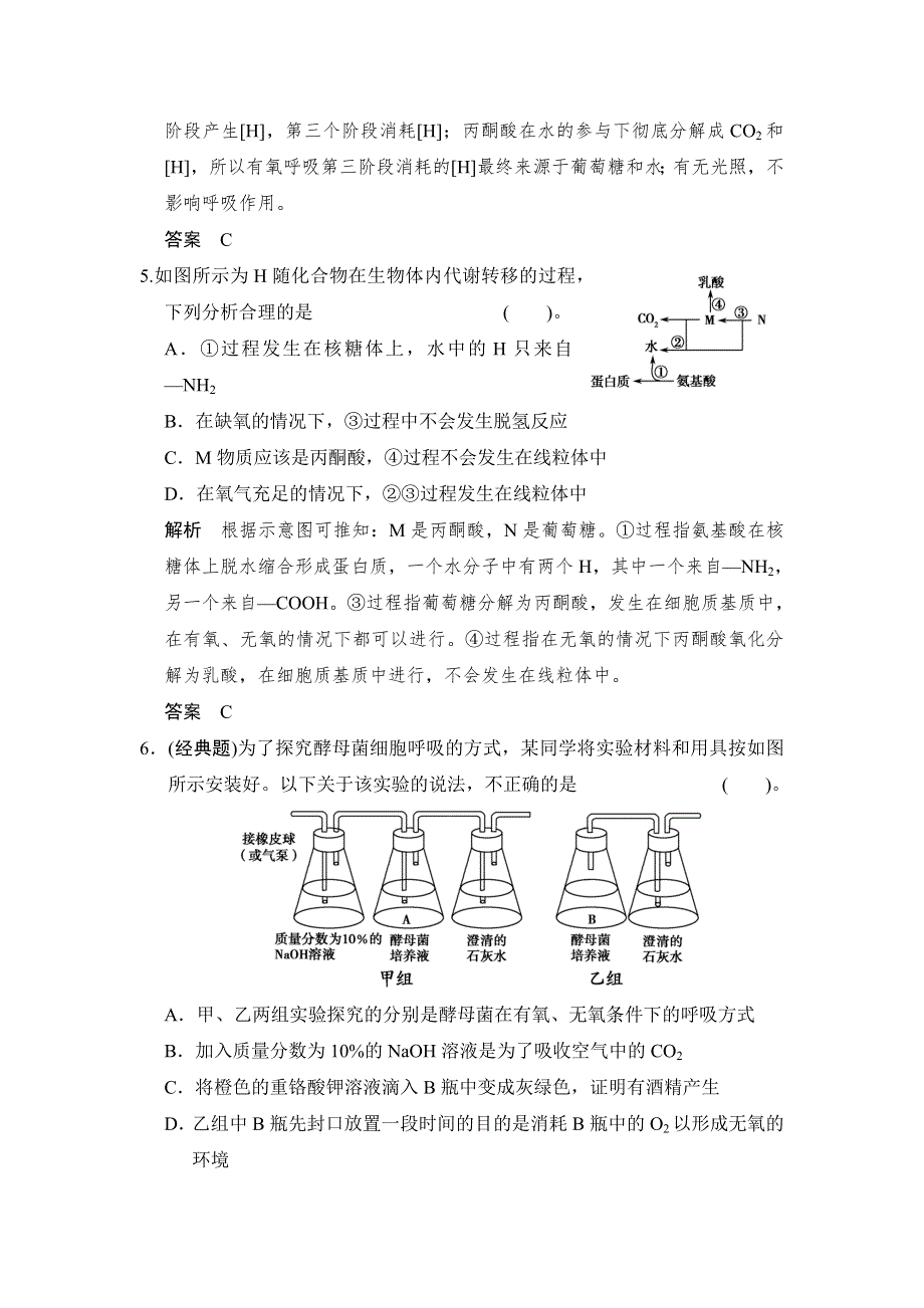 《创新设计》2015高考生物（人教版山东专用）总复习作业：必修1 第3单元 第2讲 细胞的能量通货——ATP检测试题.doc_第3页