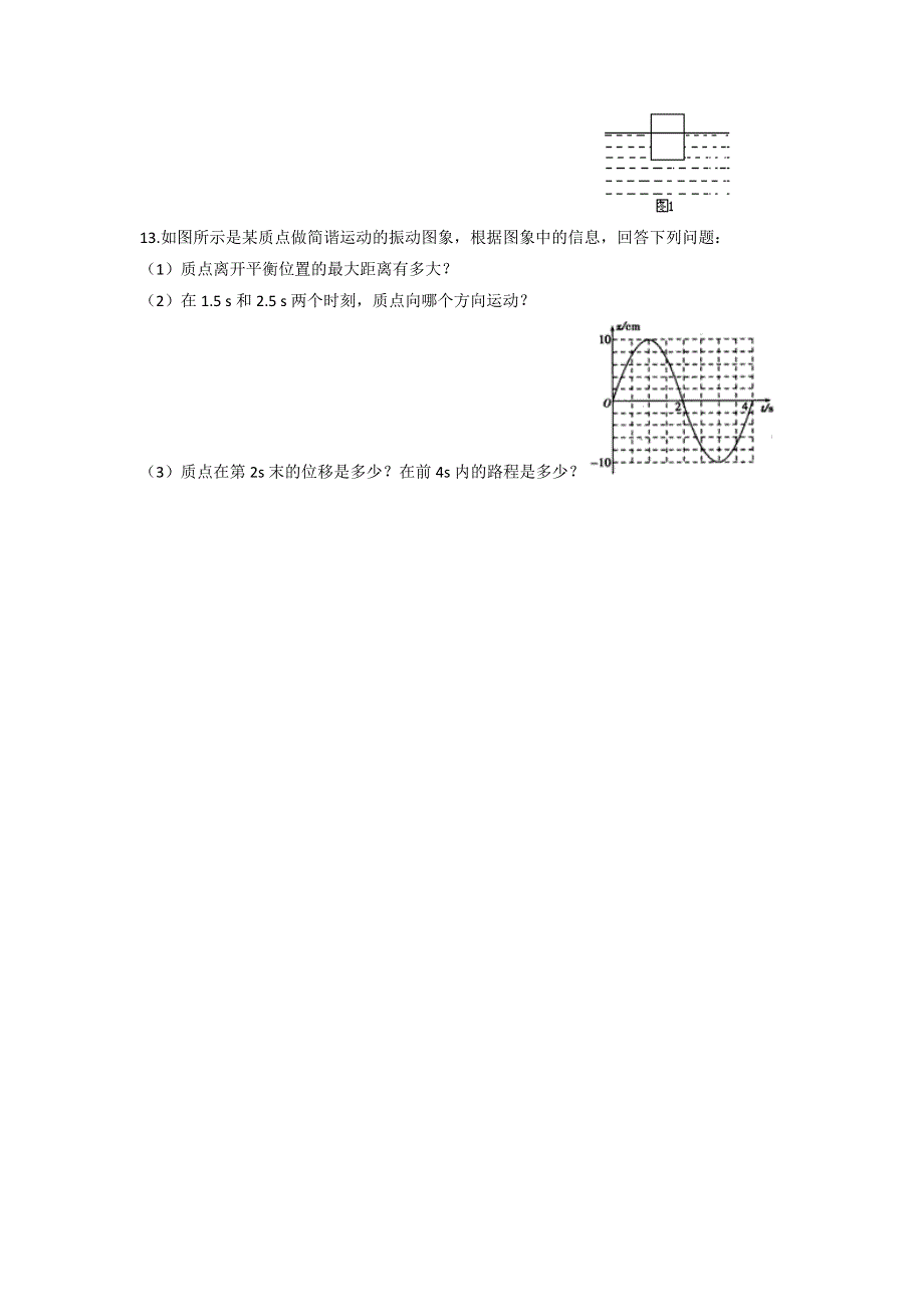 《名校推荐》河北省邢台市第二中学高中物理选修3-4课时训练：11-1 简谐运动 WORD版含答案.doc_第3页