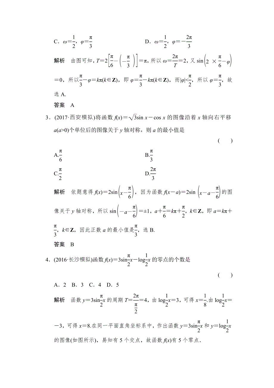 2018北师大版文科数学高考总复习练习：4-4函数Y＝ASIN（ΩX＋Φ）的图像及应用 WORD版含答案.doc_第2页