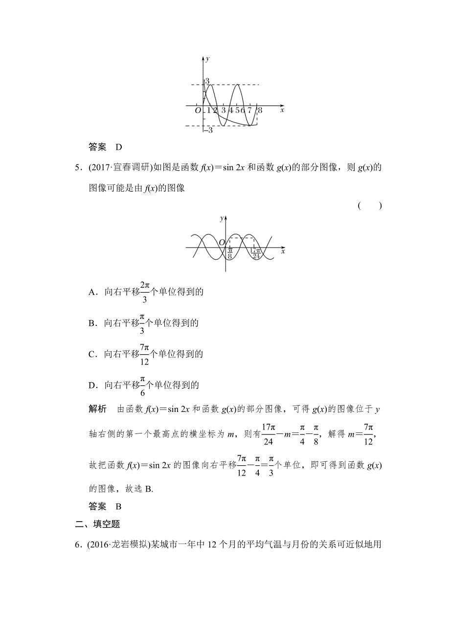 2018北师大版文科数学高考总复习练习：4-4函数Y＝ASIN（ΩX＋Φ）的图像及应用 WORD版含答案.doc_第3页