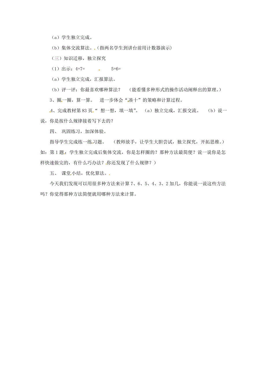 2021一年级数学上册 七 加与减（二）第5课时 有几只小鸟教案 北师大版.doc_第2页