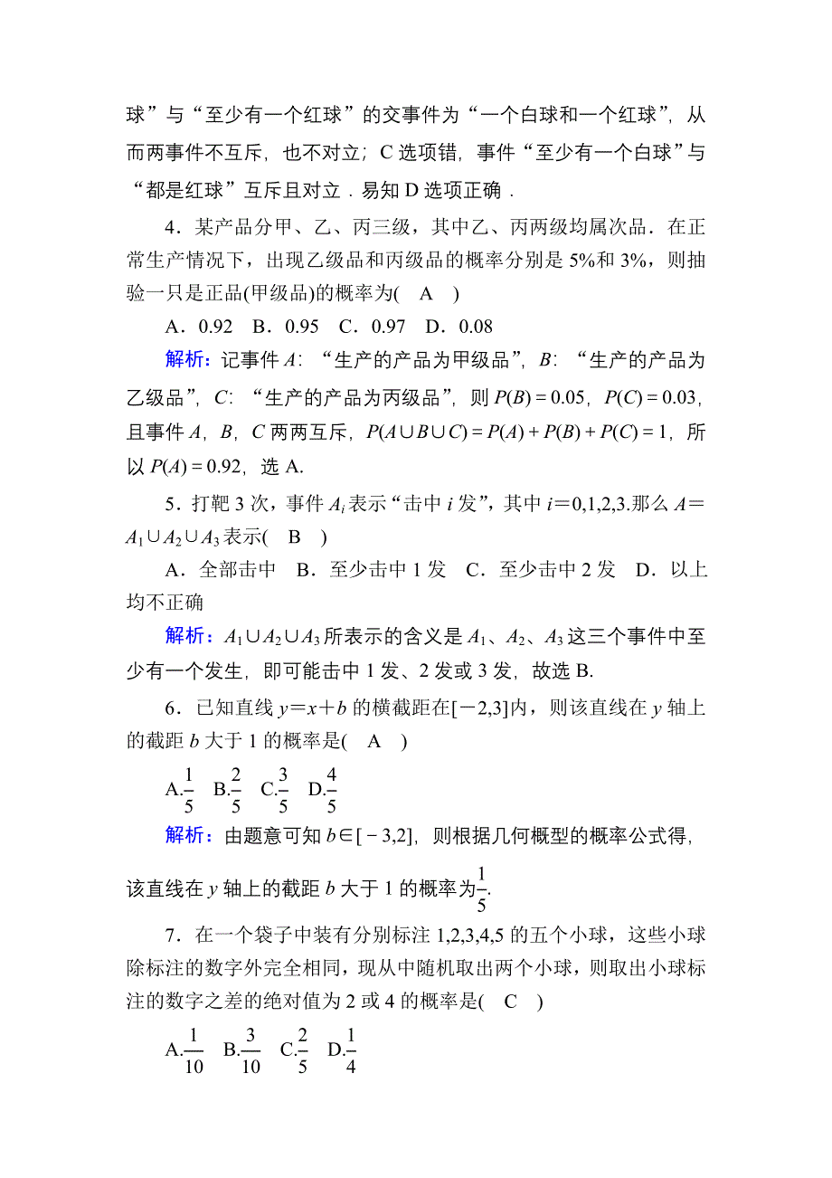 2020-2021学年人教A版数学必修3习题：第三章　概率 单元质量评估1 WORD版含解析.DOC_第2页