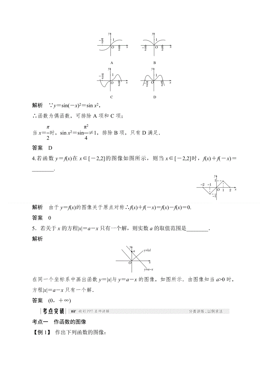 2018北师大版文科数学高考总复习教师用书：2-7函数的图像 WORD版含答案.doc_第3页