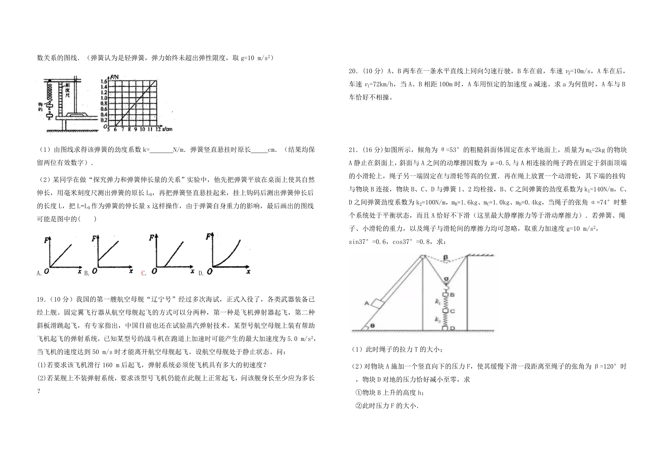 四川省峨眉二中2020-2021学年高一物理12月月考试题.doc_第3页