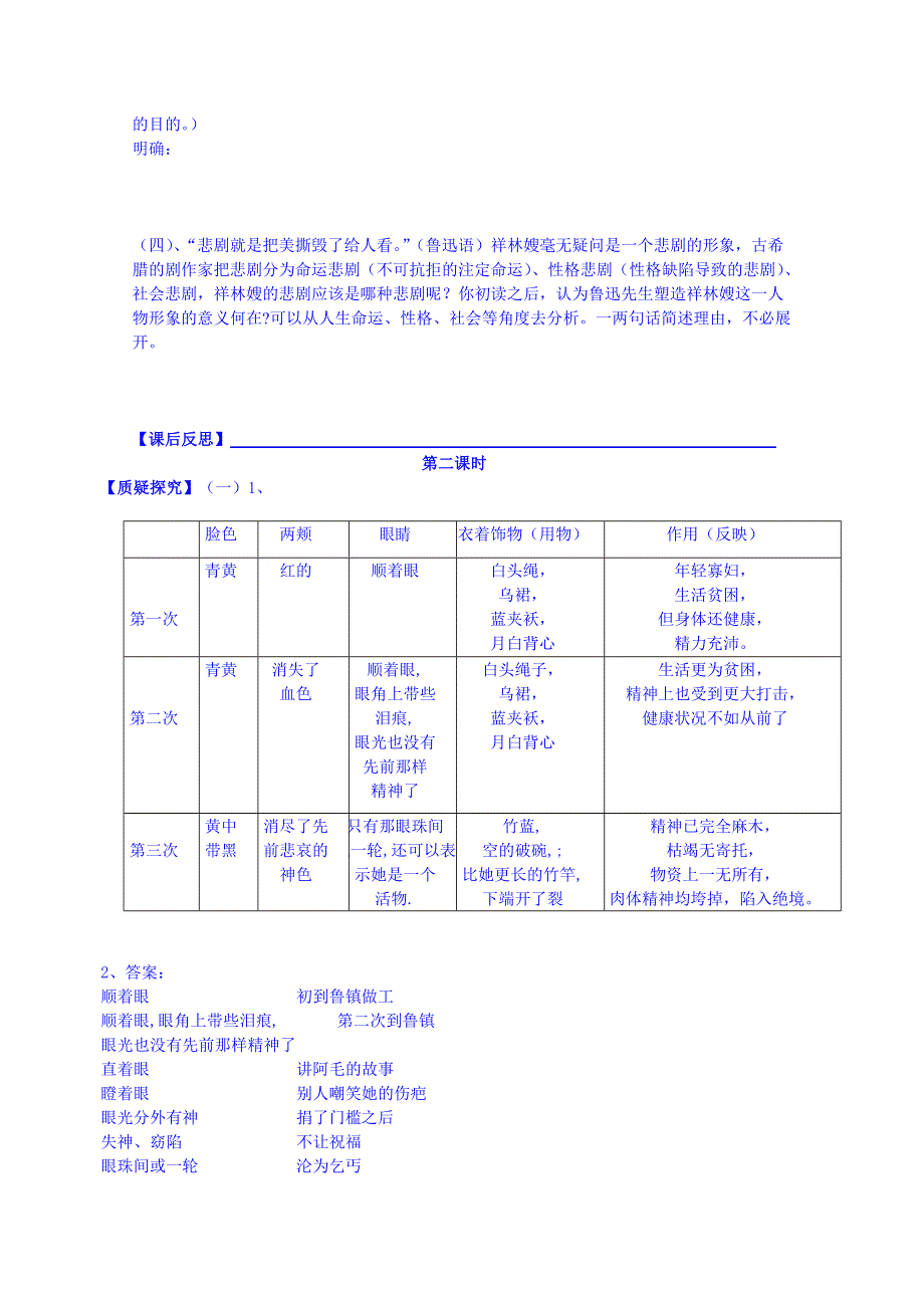 四川省岳池县第一中学高二语文人教版必修3导学案：第2课祝福（第2课时）.doc_第2页