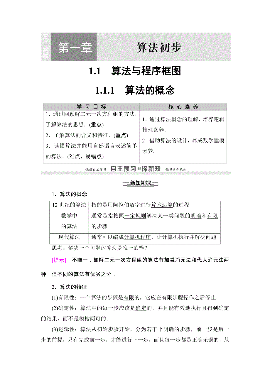 2020-2021学年人教A版数学必修3教师用书：第1章 1-1 1-1-1　算法的概念 WORD版含解析.DOC_第1页