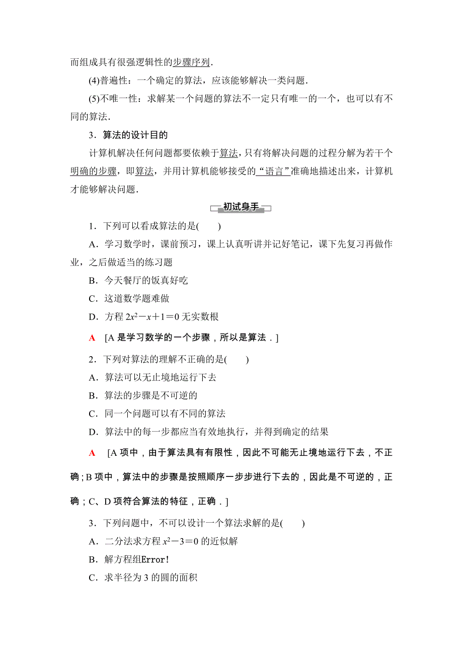 2020-2021学年人教A版数学必修3教师用书：第1章 1-1 1-1-1　算法的概念 WORD版含解析.DOC_第2页