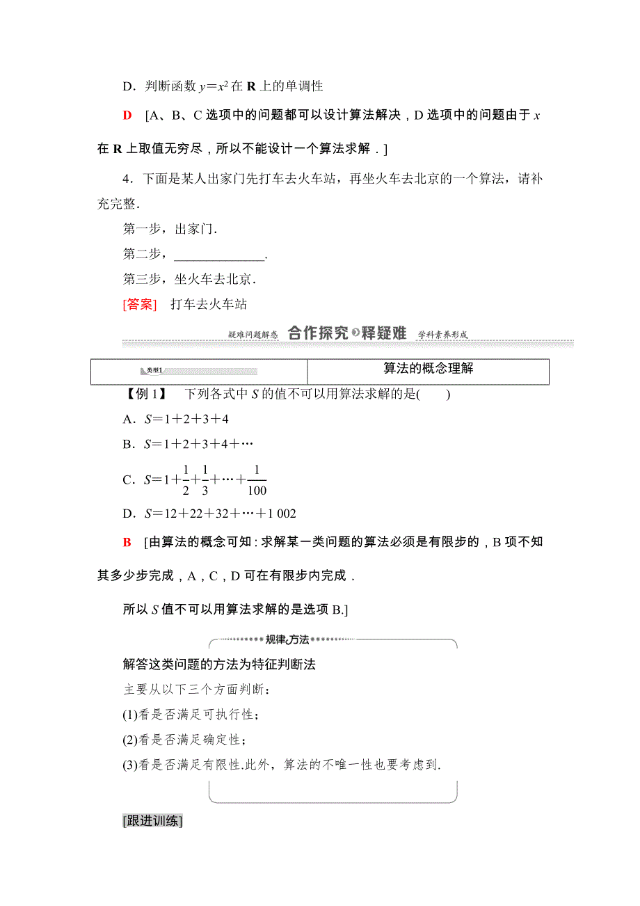 2020-2021学年人教A版数学必修3教师用书：第1章 1-1 1-1-1　算法的概念 WORD版含解析.DOC_第3页