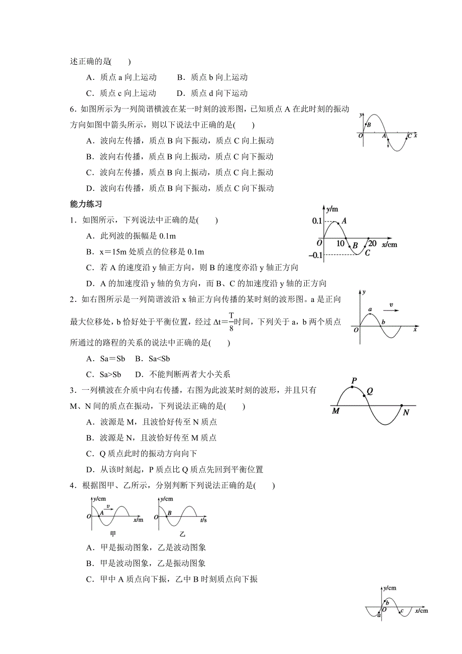 《名校推荐》河北省邢台市第二中学高中物理选修3-4课时训练：12-2 波的图象 WORD版含答案.doc_第2页