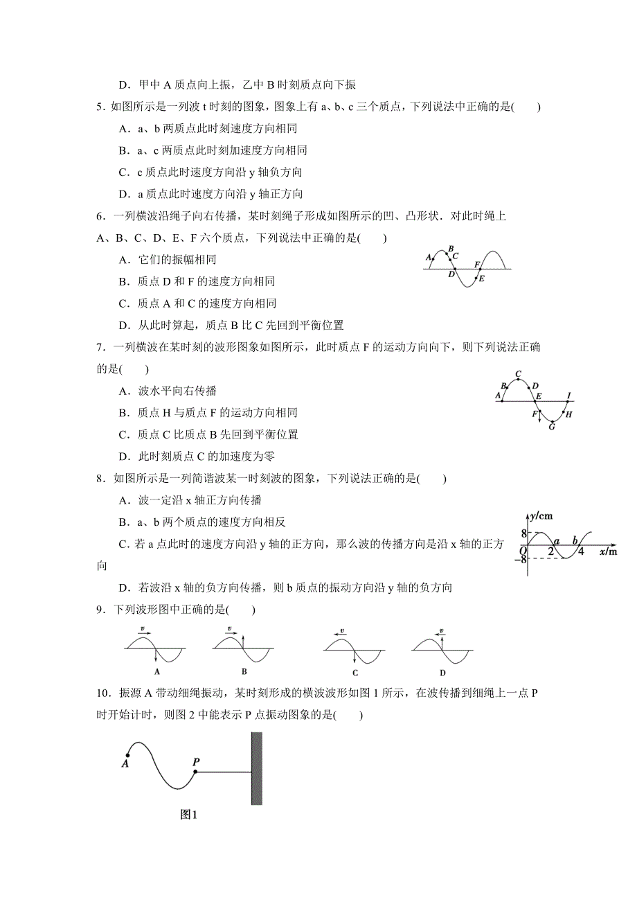 《名校推荐》河北省邢台市第二中学高中物理选修3-4课时训练：12-2 波的图象 WORD版含答案.doc_第3页