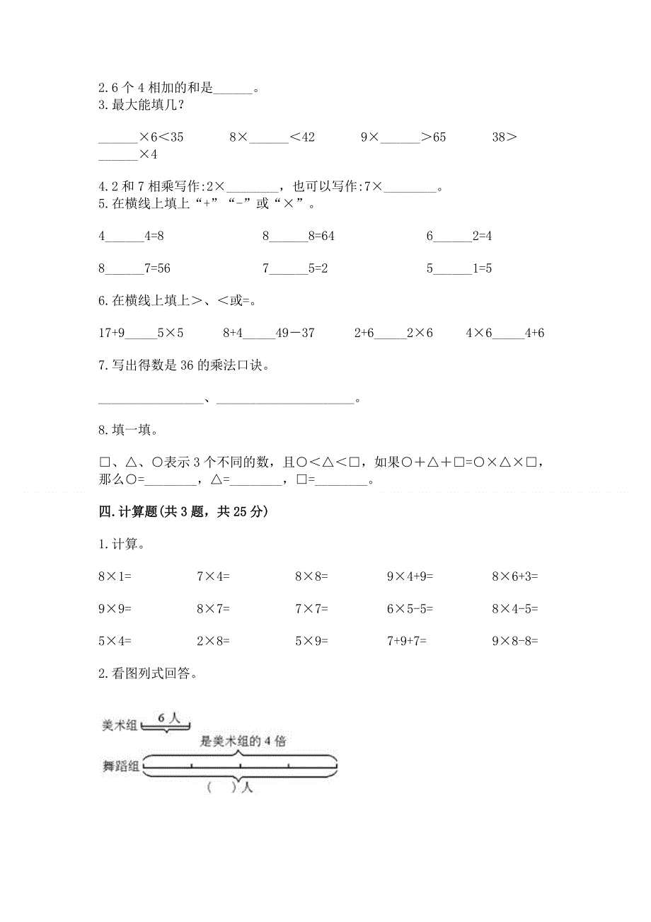 小学数学二年级《1--9的乘法》练习题及答案【全国通用】.docx_第2页