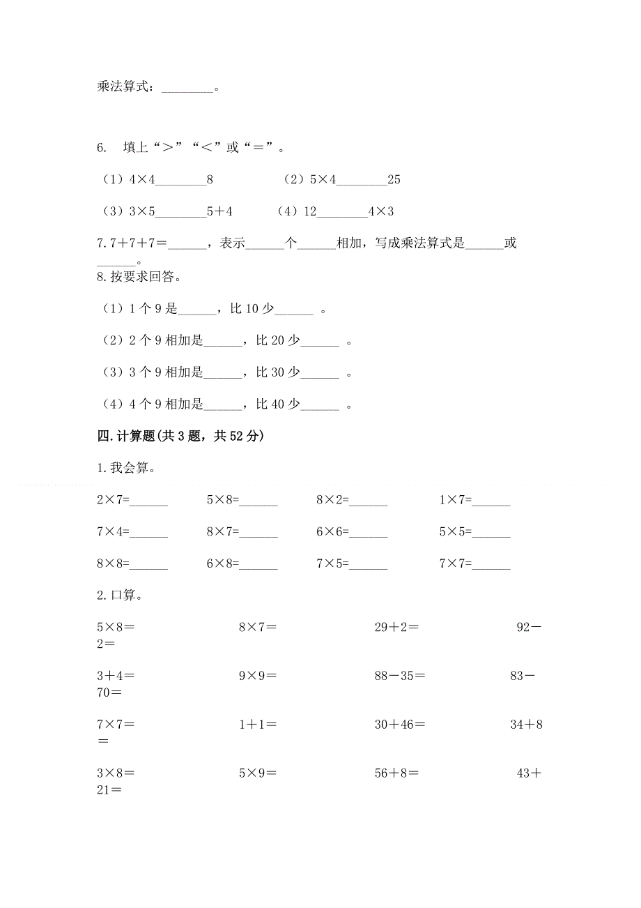 小学数学二年级《1--9的乘法》练习题及答案.docx_第3页