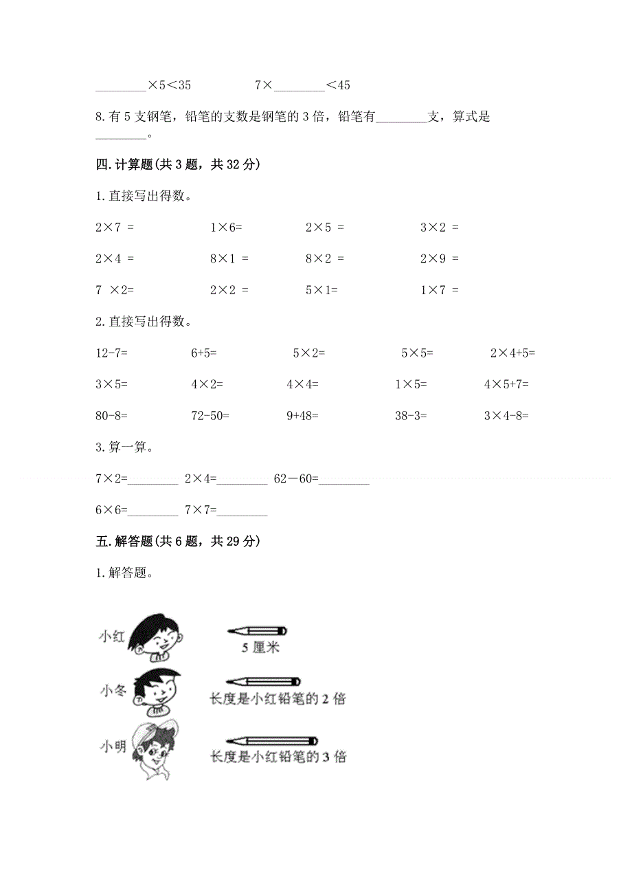 小学数学二年级《1--9的乘法》练习题及答案1套.docx_第3页