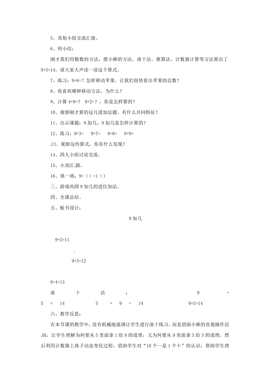 2021一年级数学上册 七 加与减（二）第3课时 有几瓶牛奶教案 北师大版.doc_第2页