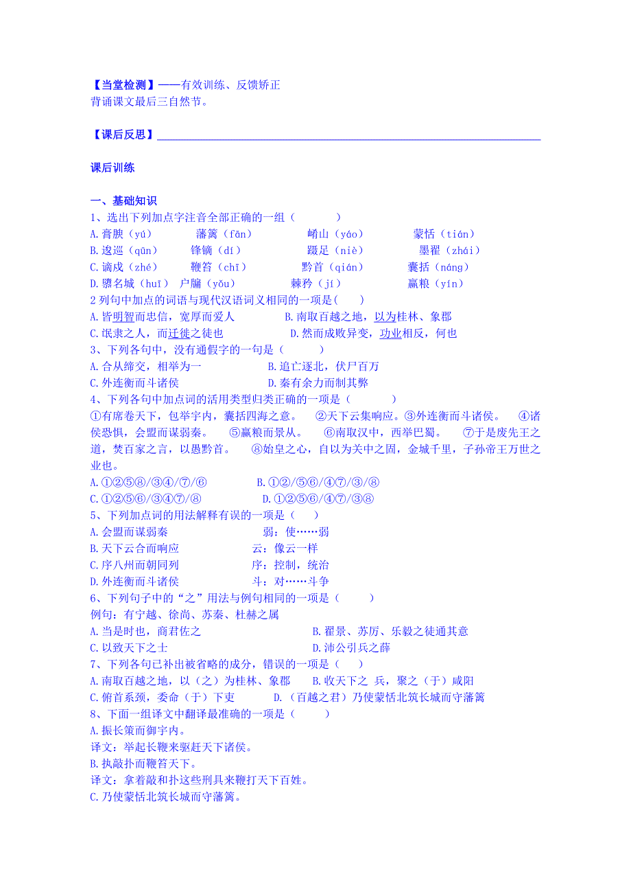 四川省岳池县第一中学高二语文人教版必修3导学案：第10课过秦论（第3课时）.doc_第2页