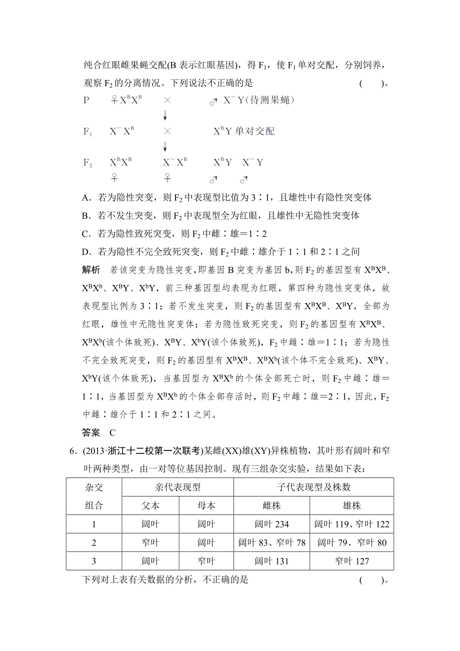 《创新设计》2015高考生物（人教版山东专用）总复习作业：单元过关检测5.doc_第3页