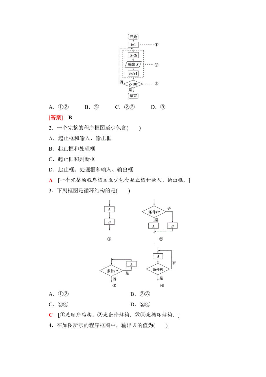 2020-2021学年人教A版数学必修3教师用书：第1章 1-1 1-1-2　第3课时　循环结构 WORD版含解析.doc_第2页