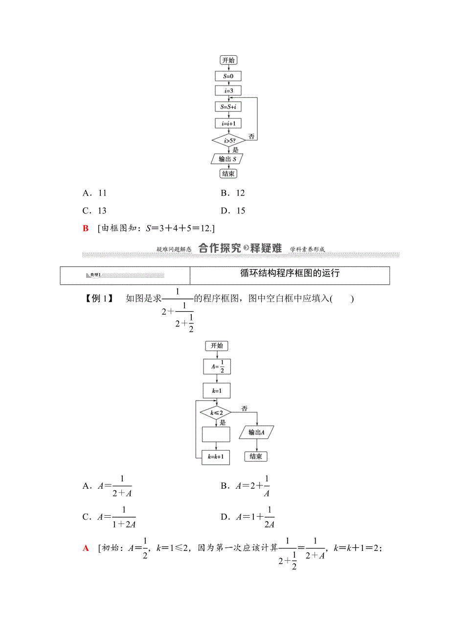 2020-2021学年人教A版数学必修3教师用书：第1章 1-1 1-1-2　第3课时　循环结构 WORD版含解析.doc_第3页