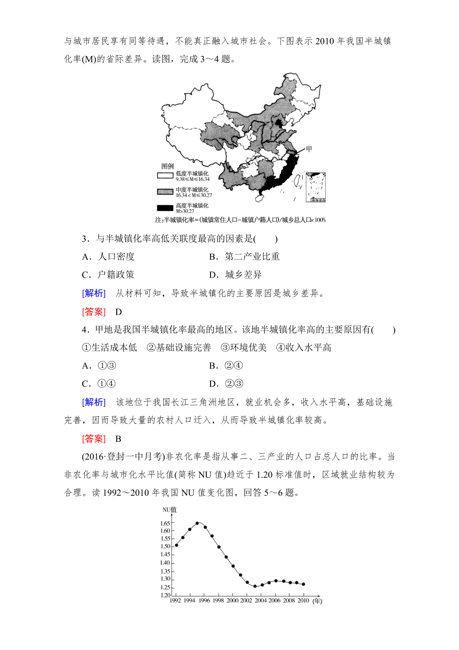 《与名师对话》2017年地理高考一轮复习课时跟踪训练19 WORD版含解析.doc_第2页