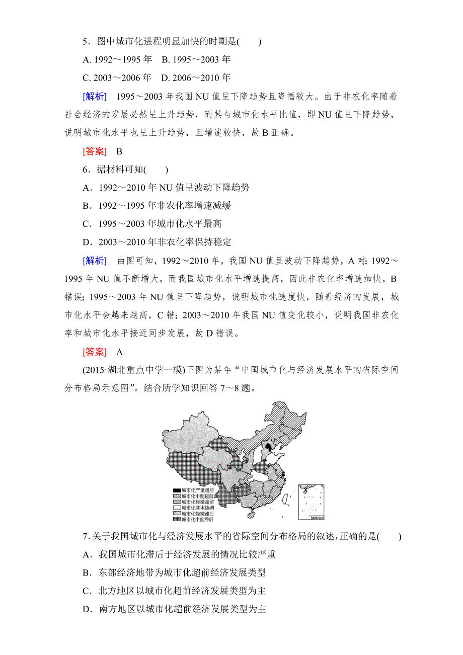 《与名师对话》2017年地理高考一轮复习课时跟踪训练19 WORD版含解析.doc_第3页