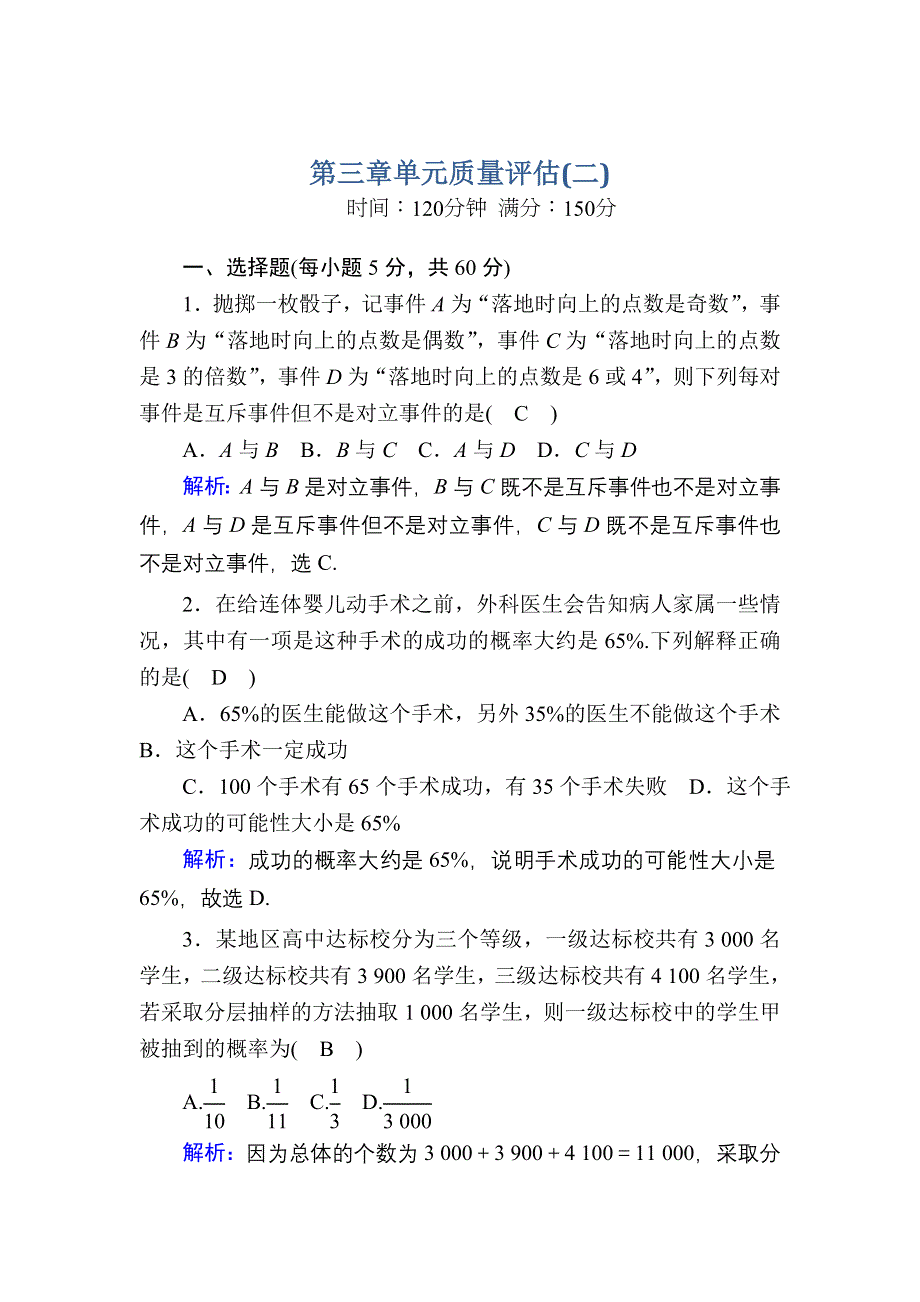 2020-2021学年人教A版数学必修3习题：第三章　概率 单元质量评估2 WORD版含解析.DOC_第1页