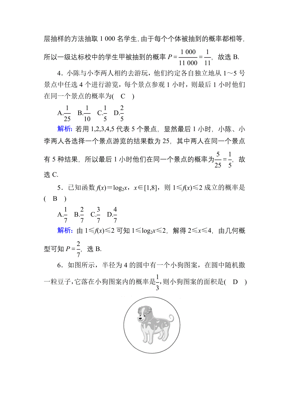 2020-2021学年人教A版数学必修3习题：第三章　概率 单元质量评估2 WORD版含解析.DOC_第2页