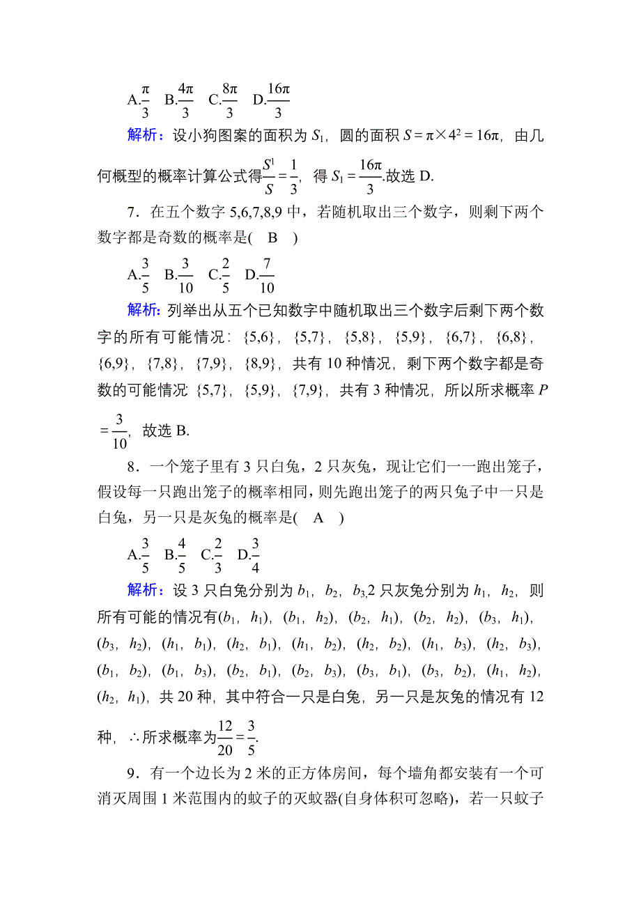 2020-2021学年人教A版数学必修3习题：第三章　概率 单元质量评估2 WORD版含解析.DOC_第3页