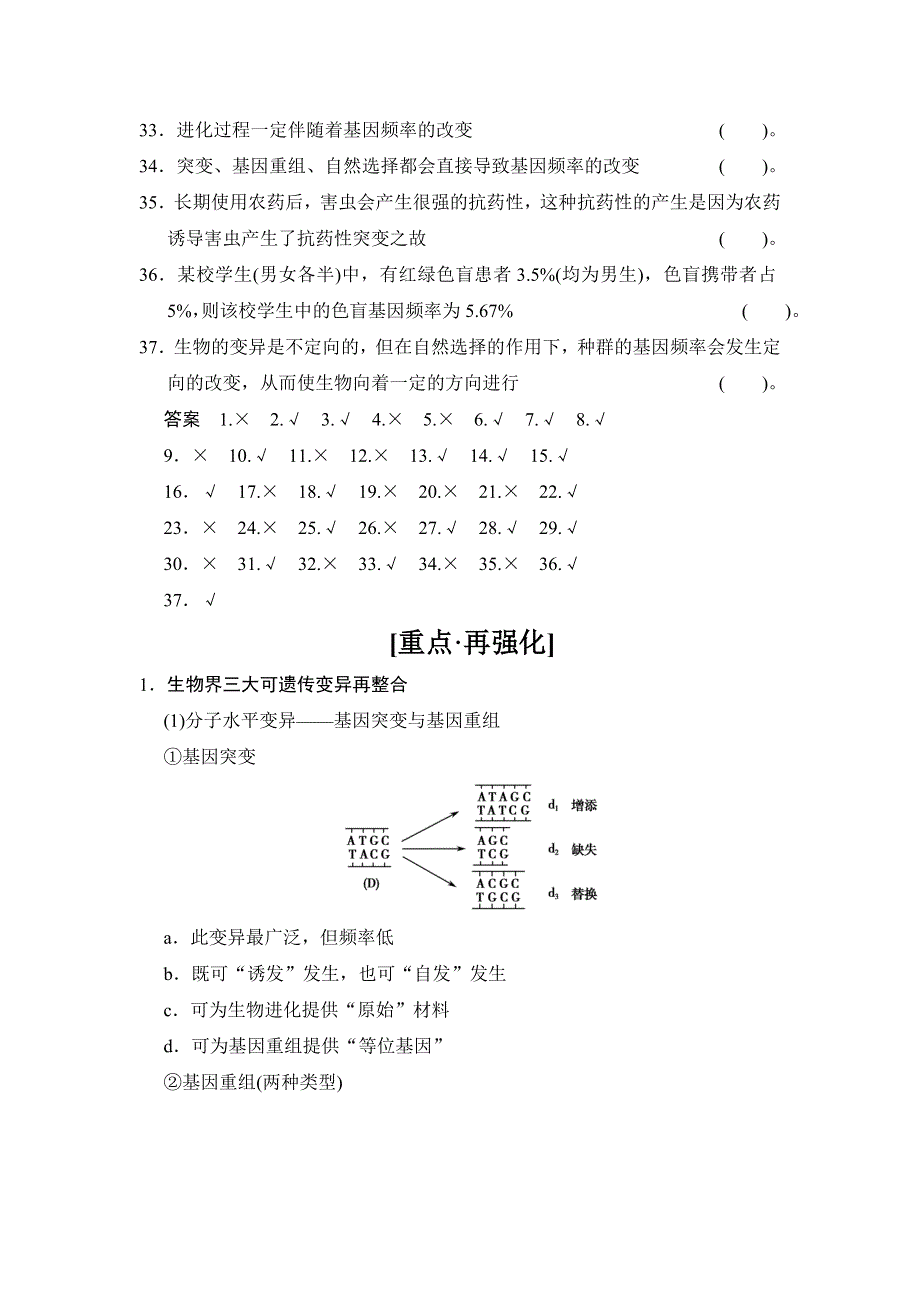 《创新设计》2015高考生物（人教版山东专用）总复习作业：阶段排查　回扣落实(6).doc_第3页