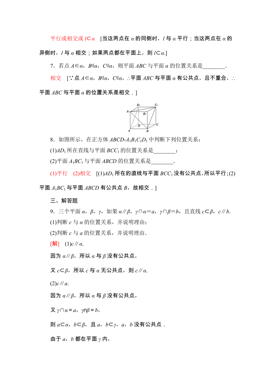 2020-2021学年人教A版数学必修2课时分层作业：2-1-3-2-1-4 空间中直线与平面之间的位置关系 平面与平面之间的位置关系 WORD版含解析.doc_第3页