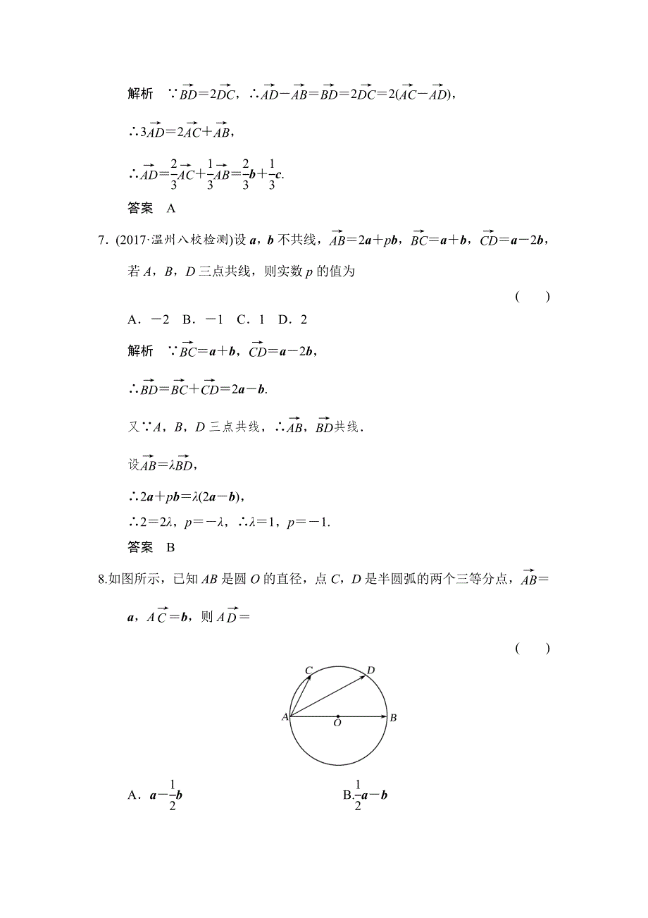 2018北师大版文科数学高考总复习练习：5-1平面向量的概念及线性运算 WORD版含答案.doc_第3页