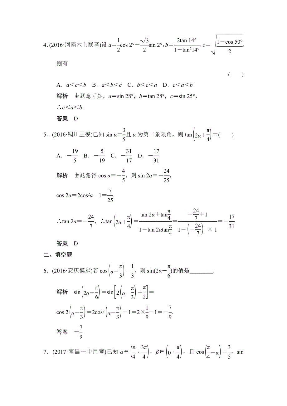 2018北师大版文科数学高考总复习练习：4-5两角和与差及二倍角的三角函数 WORD版含答案.doc_第2页