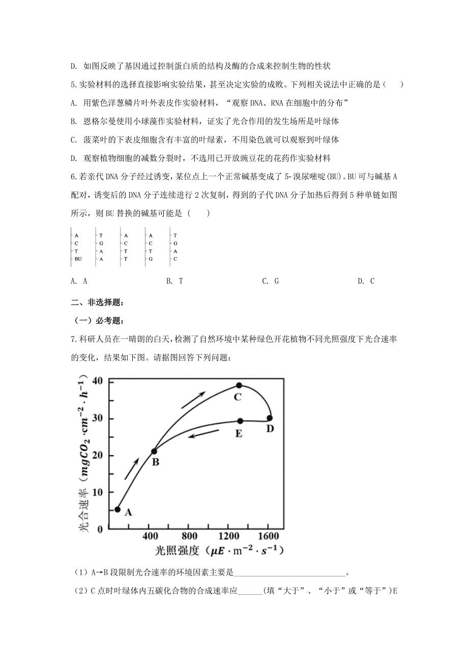 2020全国卷Ⅰ高考压轴卷 生物 WORD版含解析.doc_第2页