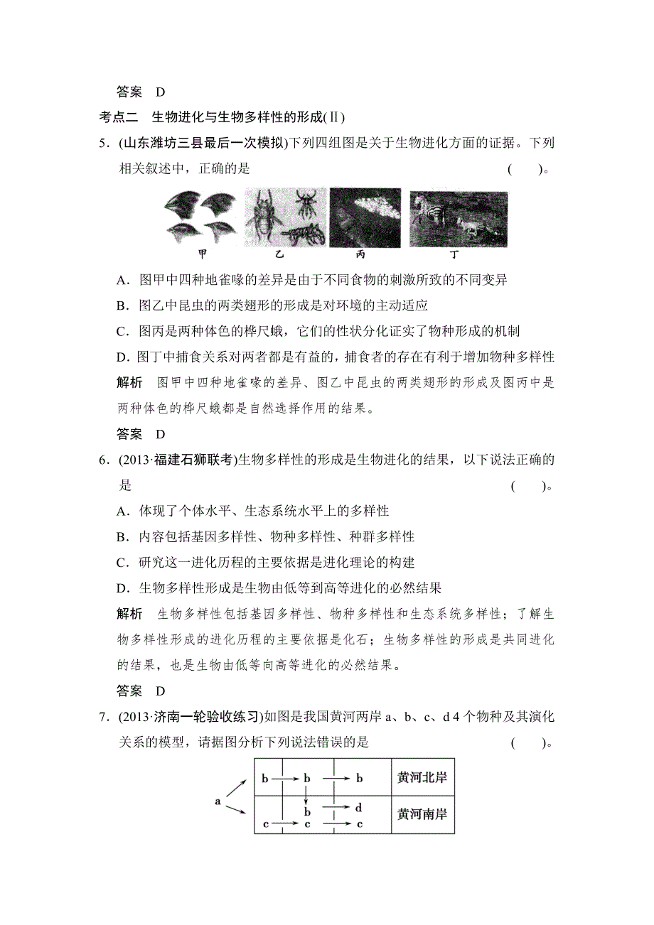 《创新设计》2015高考生物（人教版山东专用）总复习作业：必修2 第3单元 第4讲 现代生物进化理论.doc_第3页