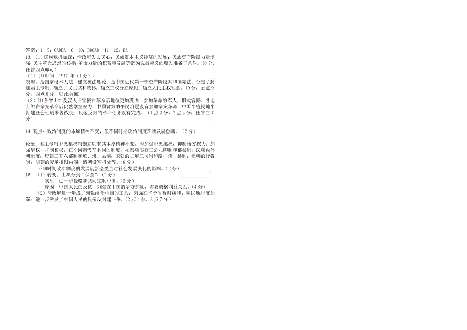 四川省峨眉二中2020-2021学年高一上学期12月考试历史试题 WORD版含答案.doc_第3页