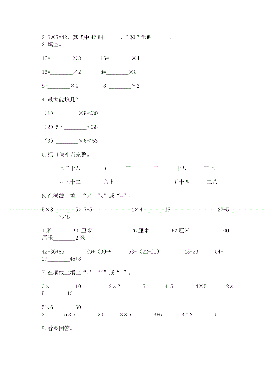 小学数学二年级《1--9的乘法》练习题及完整答案（各地真题）.docx_第2页