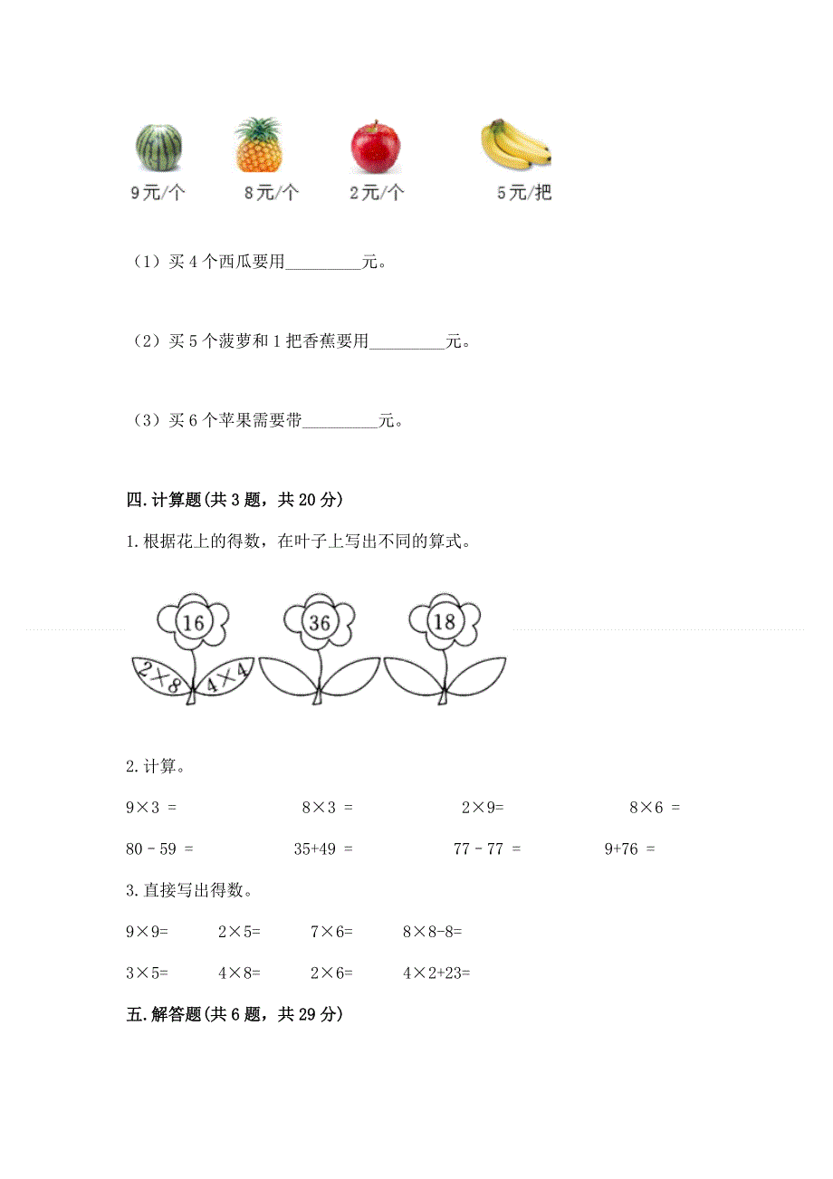 小学数学二年级《1--9的乘法》练习题及完整答案（各地真题）.docx_第3页