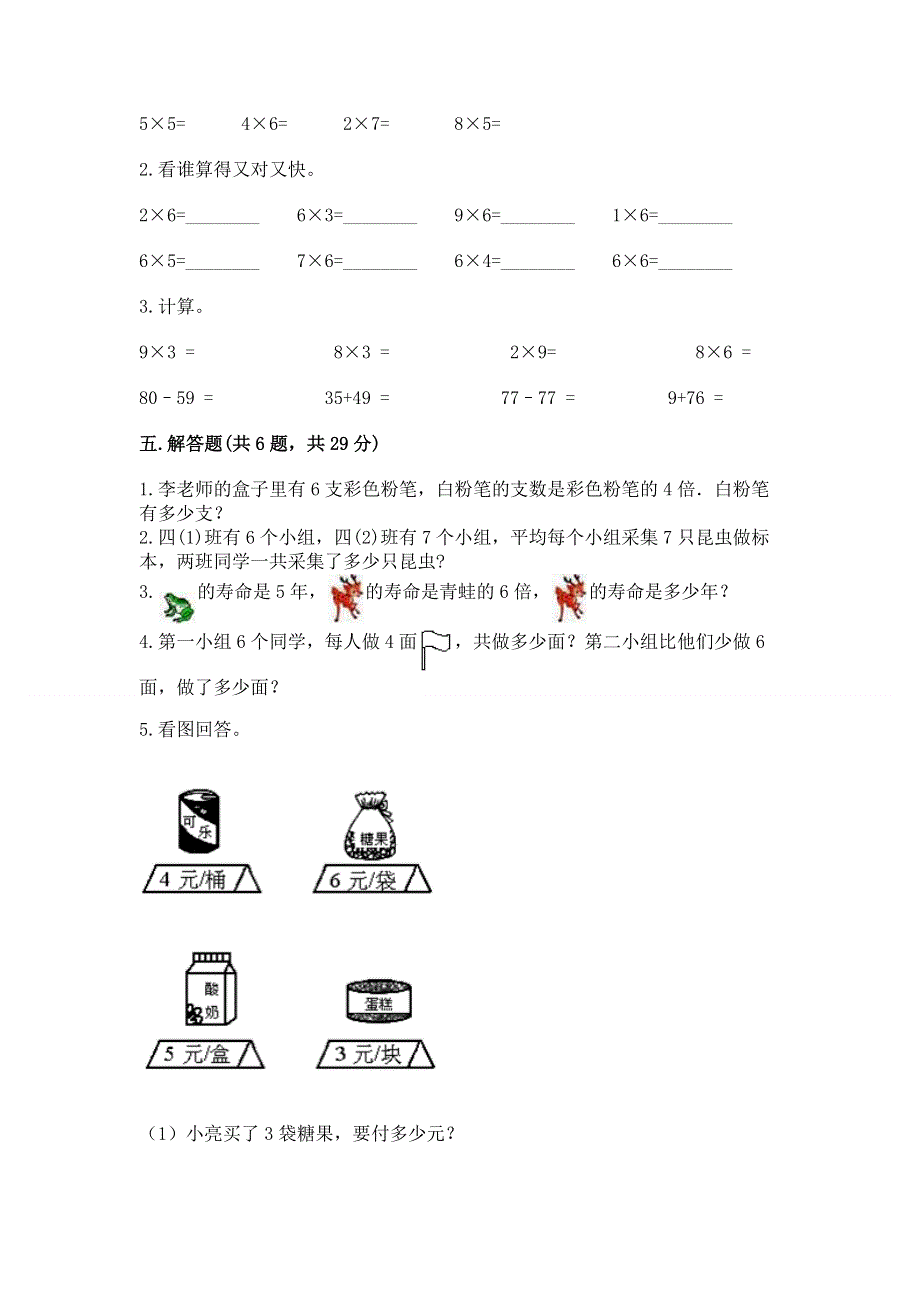 小学数学二年级《1--9的乘法》练习题及答案【名师系列】.docx_第3页