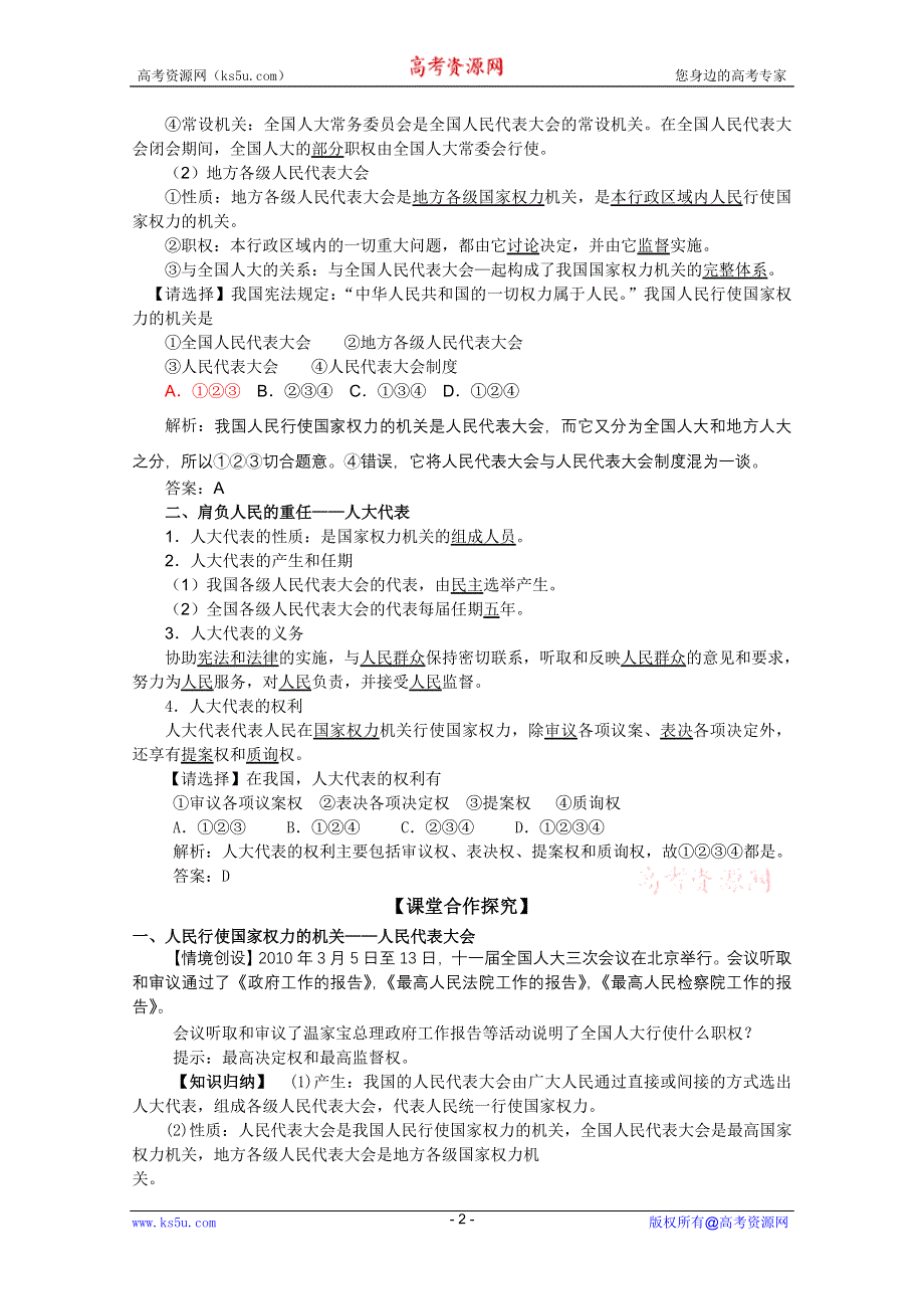 2011高一政治：3.5.1人民代表大会：国家权力机关学案（新人教必修2）.doc_第2页