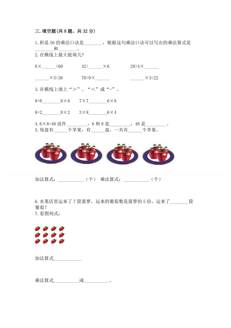 小学数学二年级《1--9的乘法》练习题及完整答案（夺冠）.docx_第2页