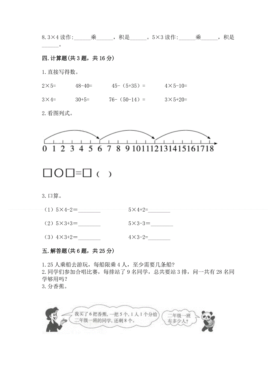 小学数学二年级《1--9的乘法》练习题及完整答案（夺冠）.docx_第3页