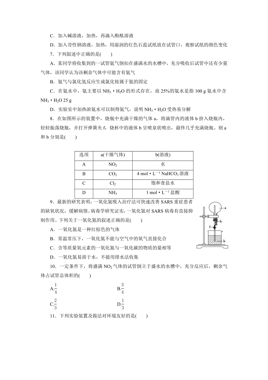 优化方案·高中同步测试卷·鲁科化学必修1：高中同步测试卷（七） WORD版含解析.doc_第2页