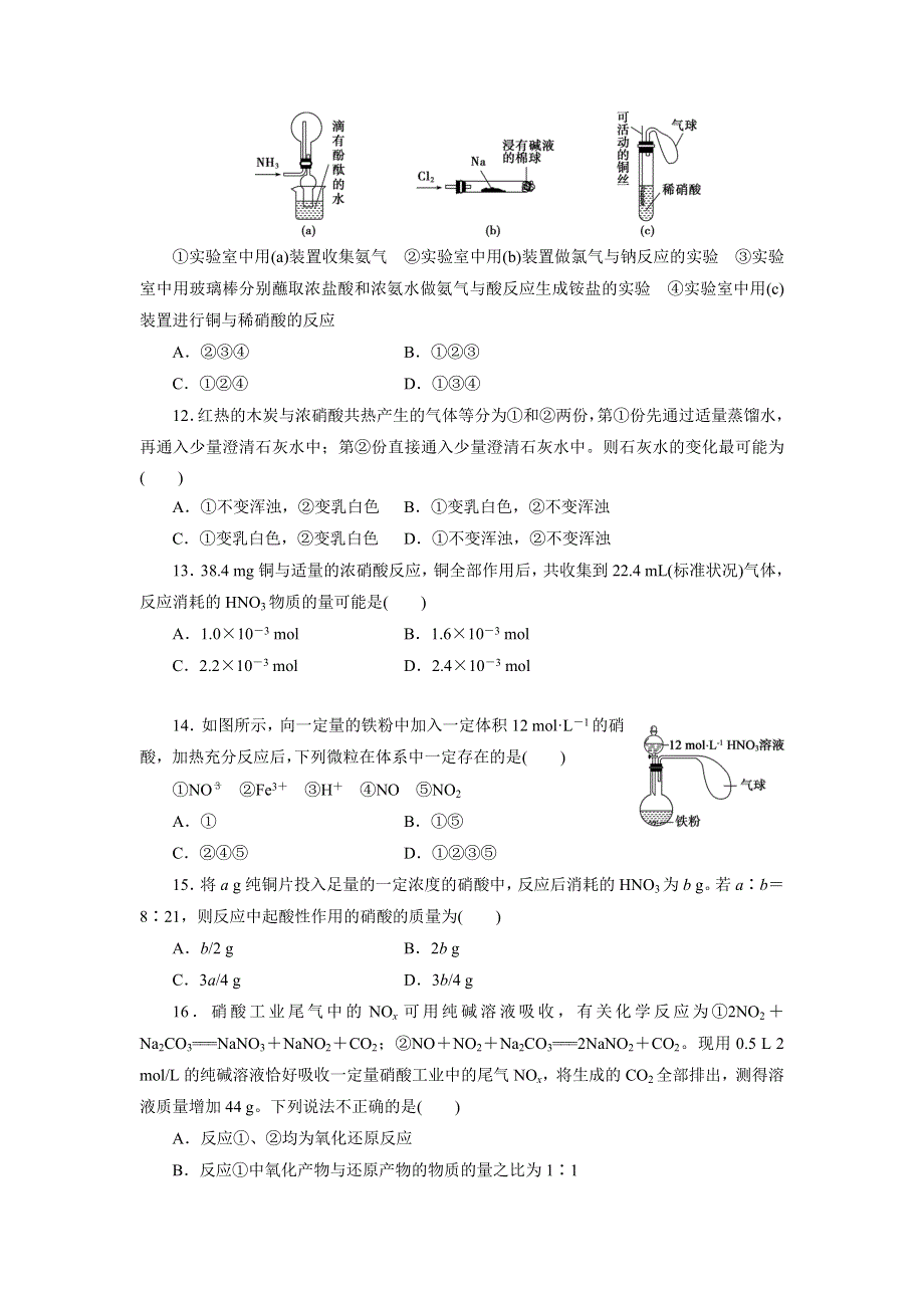 优化方案·高中同步测试卷·鲁科化学必修1：高中同步测试卷（七） WORD版含解析.doc_第3页