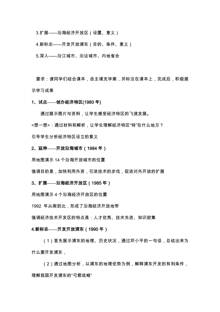 2015年山东教师全员远程研修优秀作业 高中历史岳麓版必修二教案 第20课 对外开放格局的形成6.doc_第3页