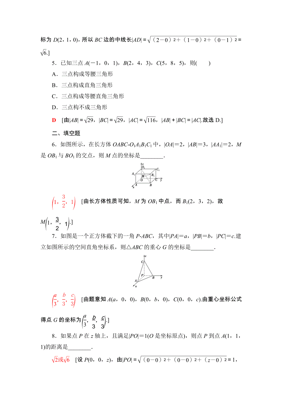 2020-2021学年人教A版数学必修2课时分层作业：4-3 空间直角坐标系 WORD版含解析.doc_第2页