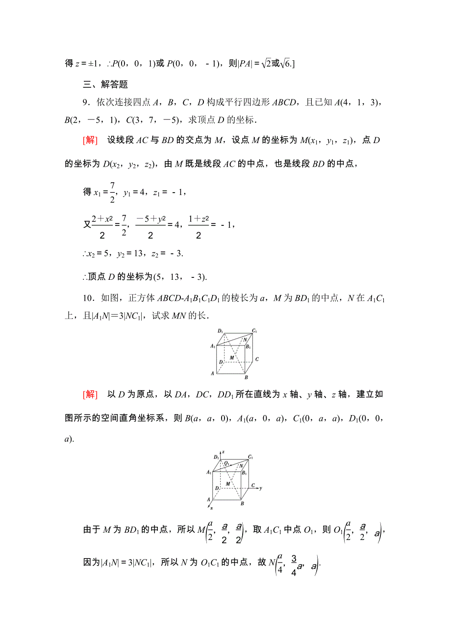 2020-2021学年人教A版数学必修2课时分层作业：4-3 空间直角坐标系 WORD版含解析.doc_第3页