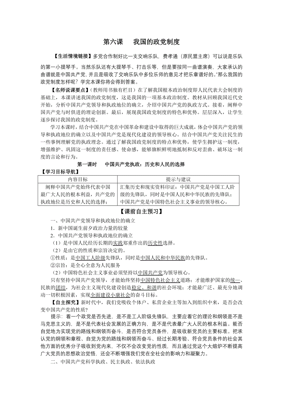 2011高一政治：3.6.1中国共产党执政：历史和人民的选择学案（新人教必修2）.doc_第1页