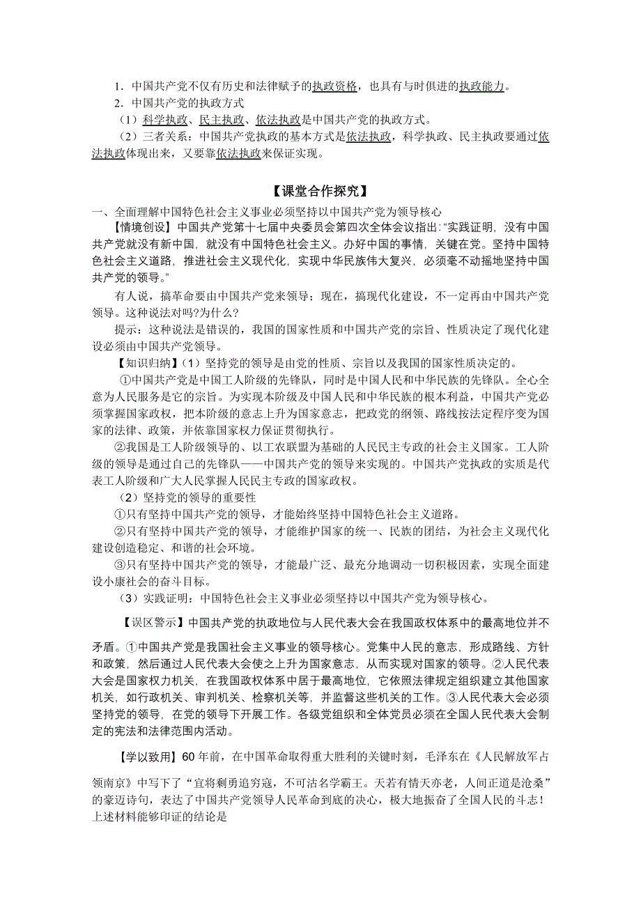 2011高一政治：3.6.1中国共产党执政：历史和人民的选择学案（新人教必修2）.doc_第2页