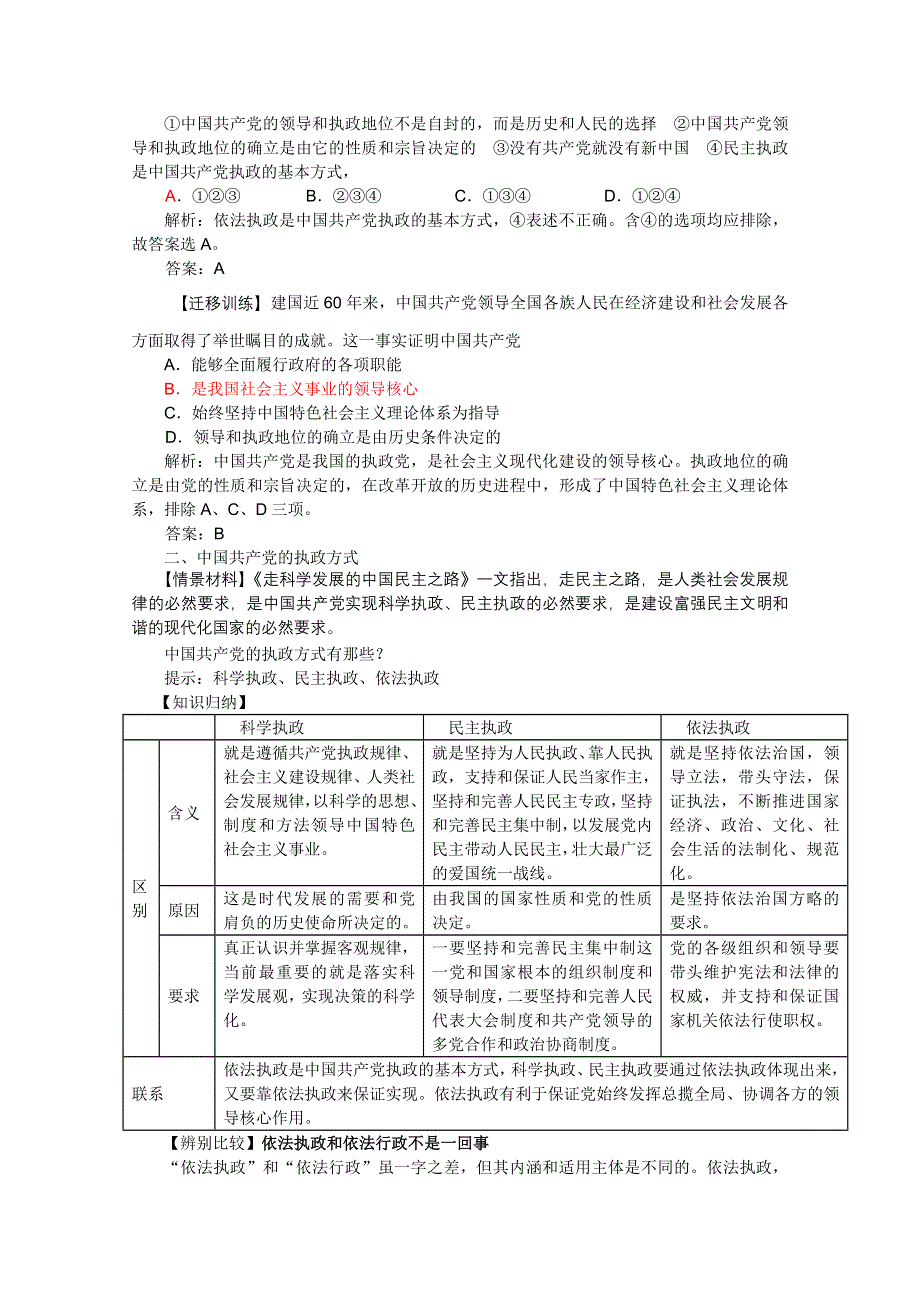 2011高一政治：3.6.1中国共产党执政：历史和人民的选择学案（新人教必修2）.doc_第3页