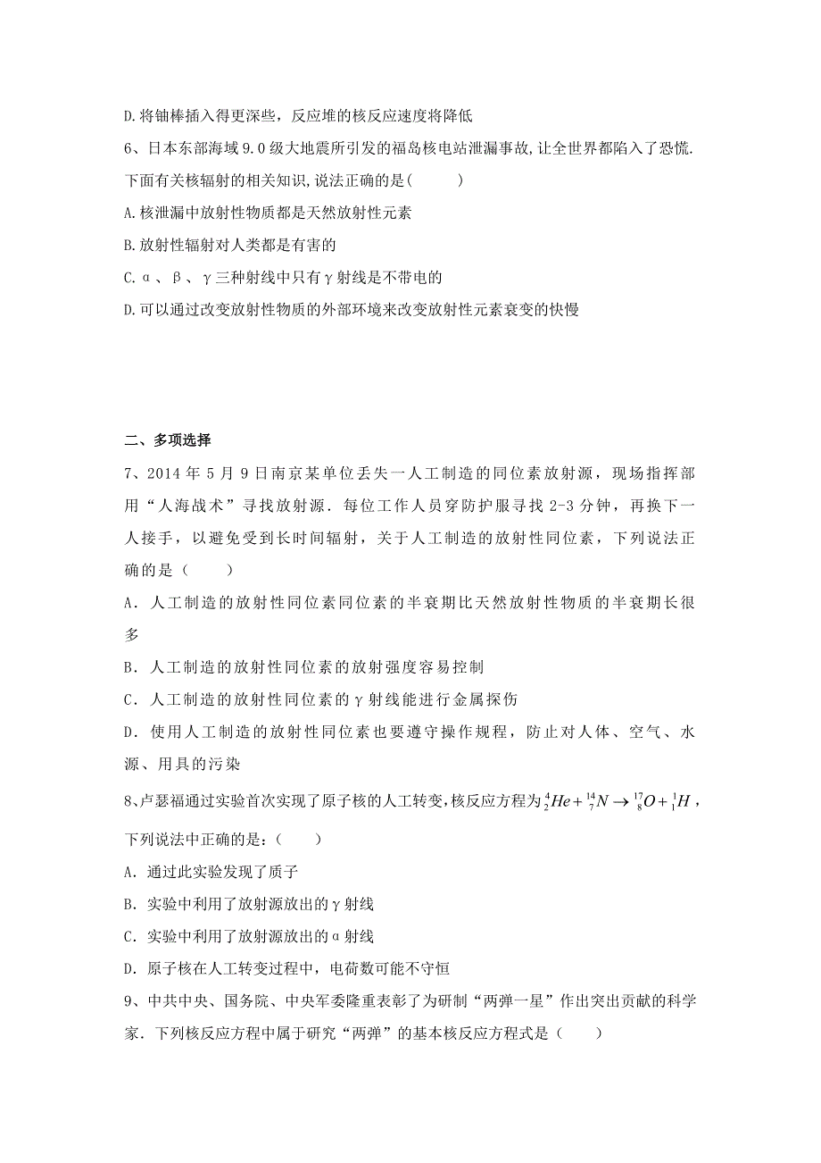 《名校推荐》河北省邢台市第二中学高中物理选修3-5课时训练：19-3、19-4 放射线的应用与防护 WORD版含答案.doc_第2页