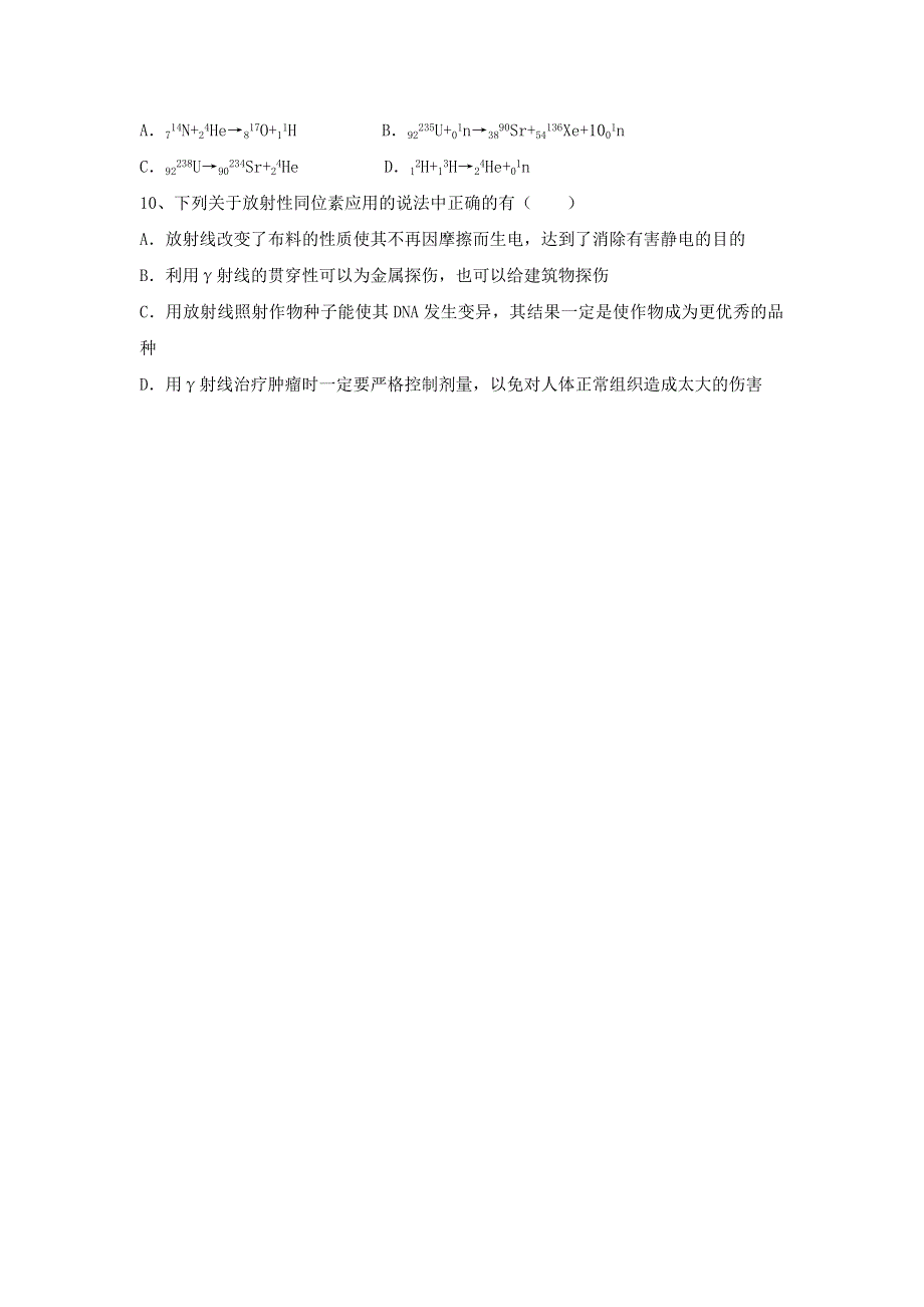 《名校推荐》河北省邢台市第二中学高中物理选修3-5课时训练：19-3、19-4 放射线的应用与防护 WORD版含答案.doc_第3页